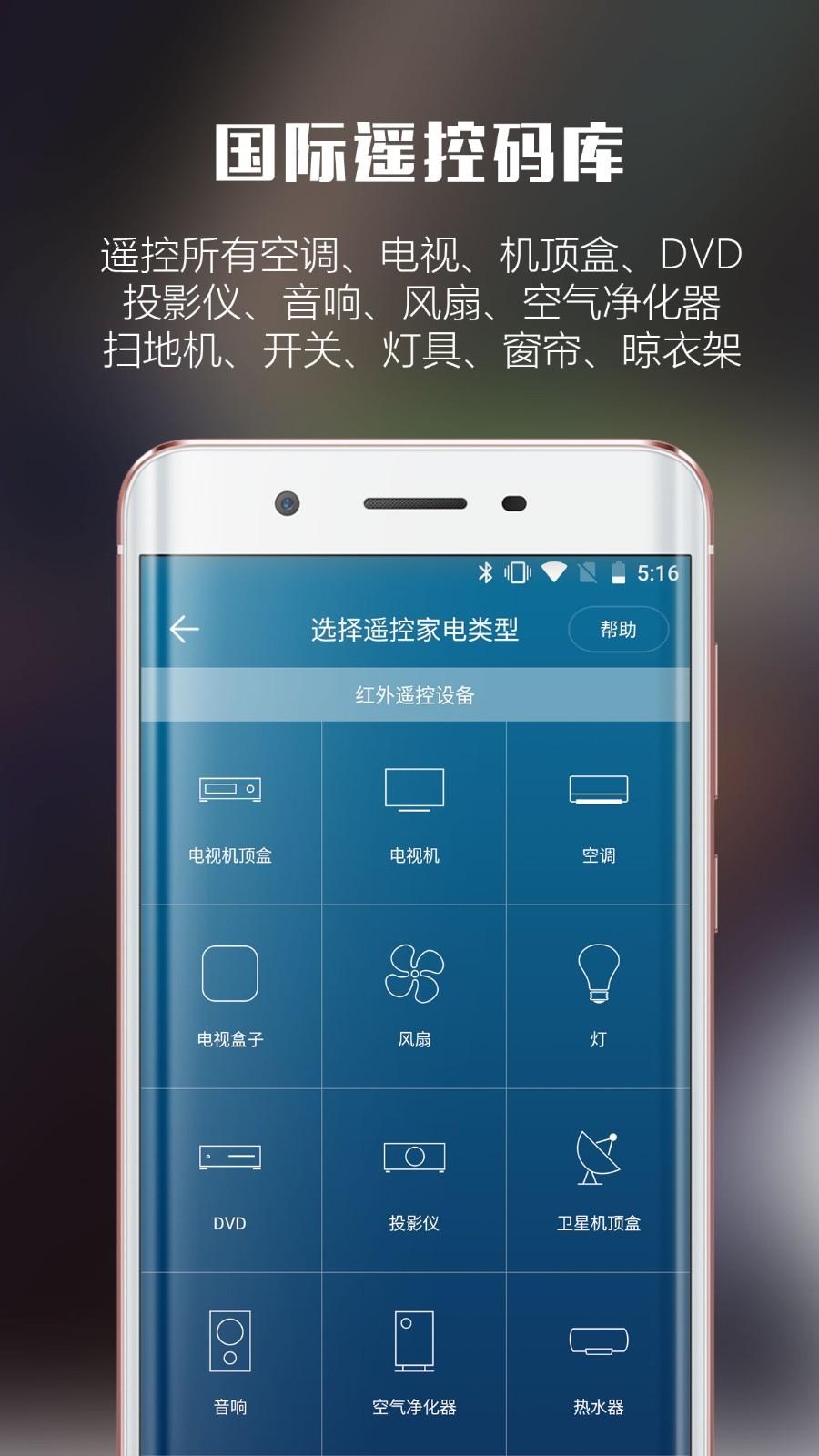 创维电视机顶盒遥控器app截图