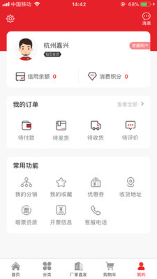 爱建材采购app截图