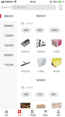 爱建材采购app截图
