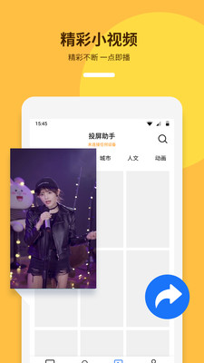 智能手机电视投屏app截图