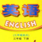 广东开心英语三年级下册电子书