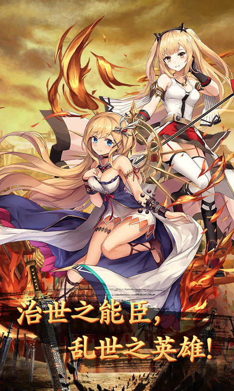 闪将三国少女三国志无限版截图