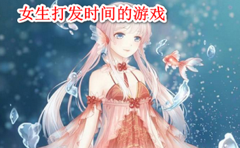 Ů����ʱ�����Ϸ