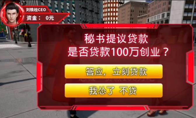 抖音开局卖窝窝头扶富婆游戏截图