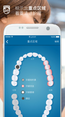 飞利浦儿童电动牙刷app截图