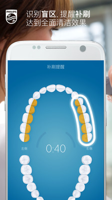 飞利浦儿童电动牙刷app截图