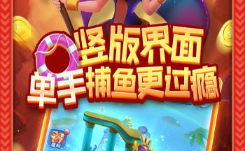 真人捕鱼的游戏合集