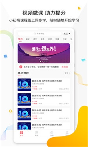 七下学堂软件截图