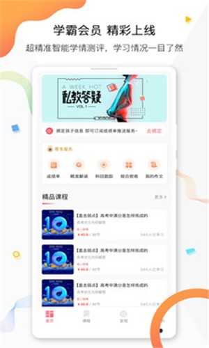 七下学堂软件截图
