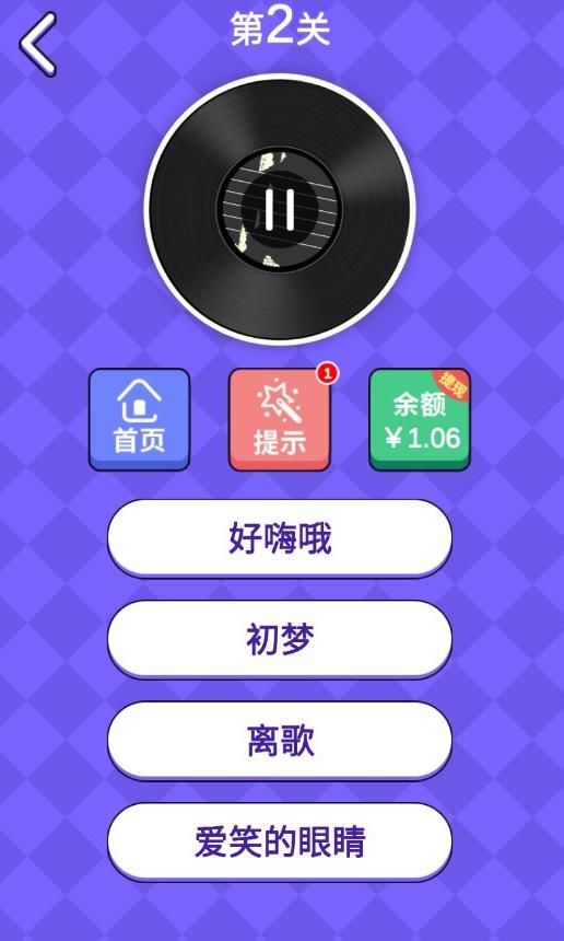 疯狂猜歌曲红包版截图