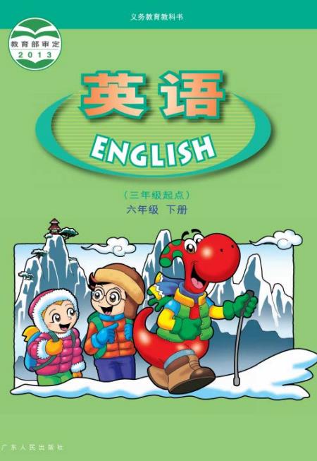 广东开心英语六年级下册电子书截图0