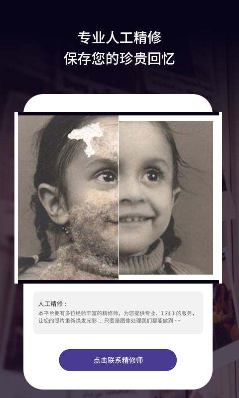 老旧照片修复软件截图