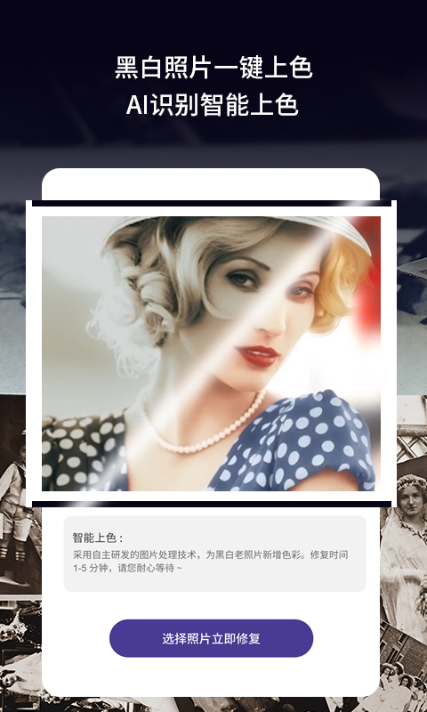 老旧照片修复软件截图