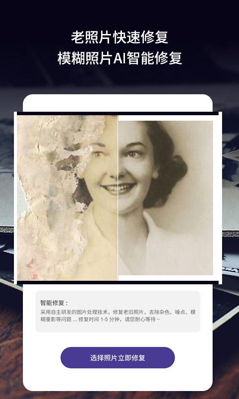 老旧照片修复软件截图