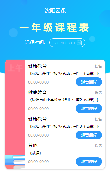 沈阳教育资源公共服务平台截图