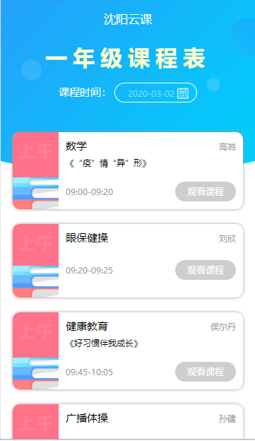 沈阳教育资源公共服务平台截图
