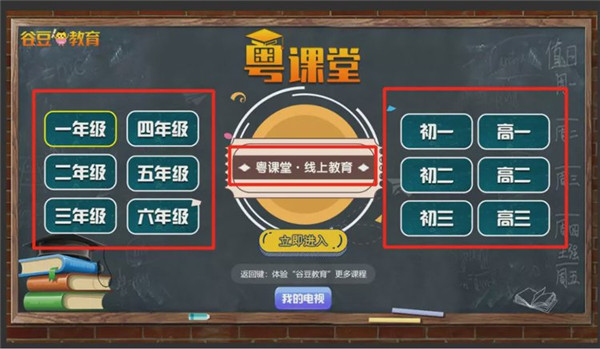 广东广电网络谷豆教育截图