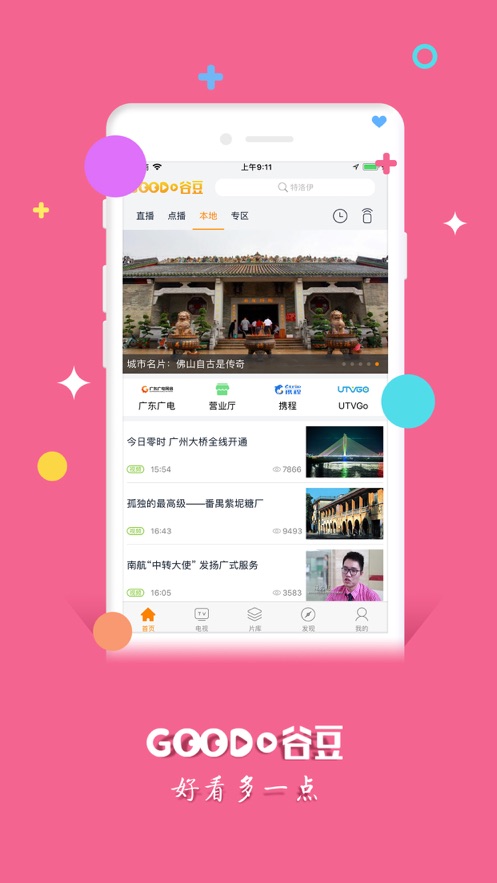 广东教育电视课堂截图