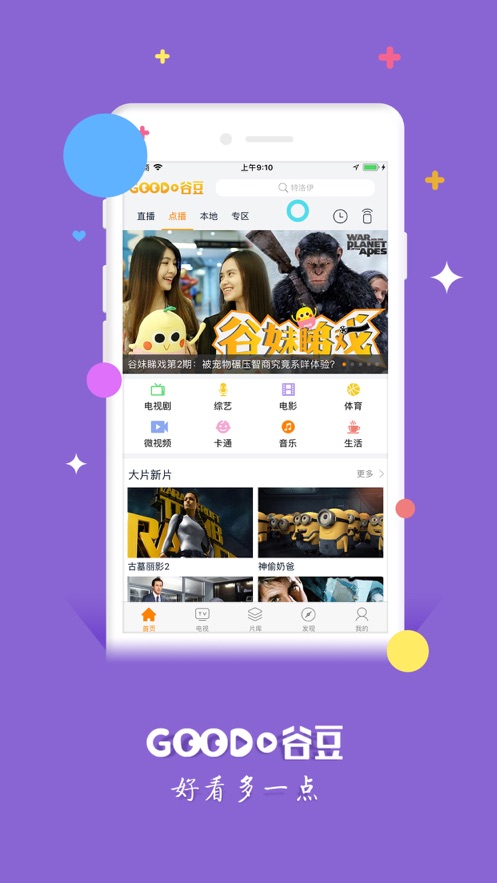 广东教育电视课堂截图