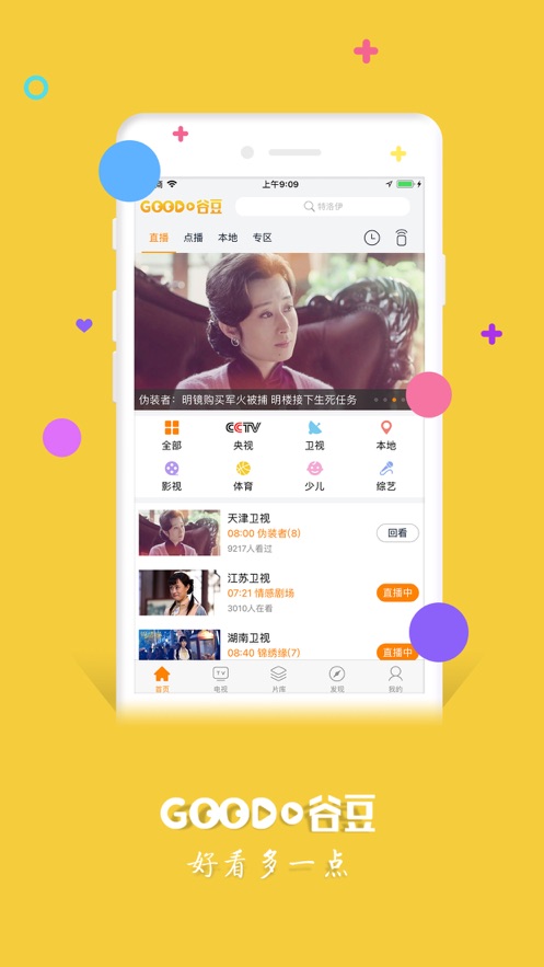 广东教育电视课堂截图
