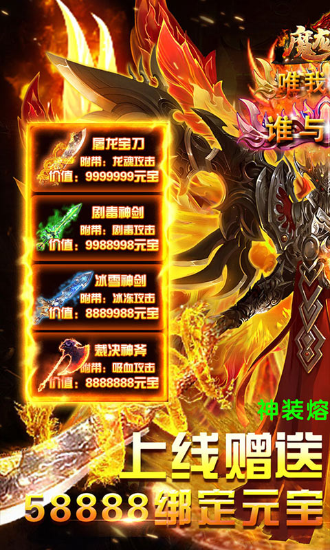 魔龙诀满V版截图