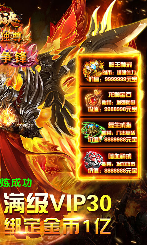 魔龙诀满V版截图