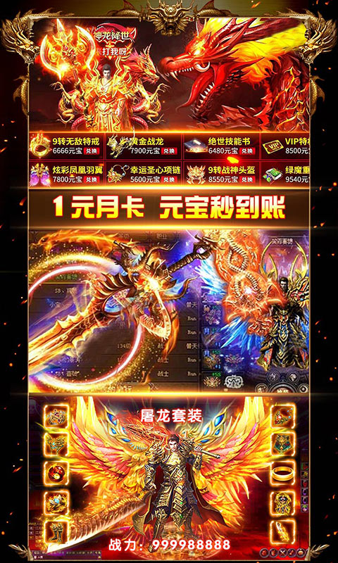 魔龙诀满V版截图