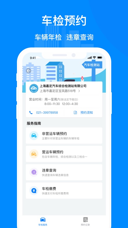 嘉定行软件截图