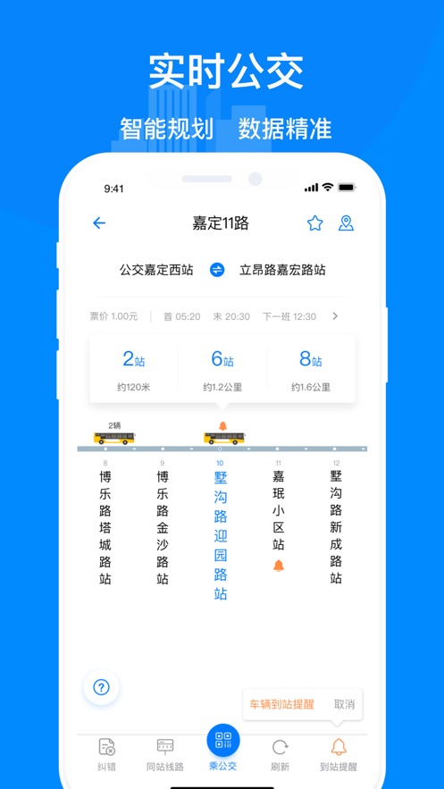 嘉定行软件截图