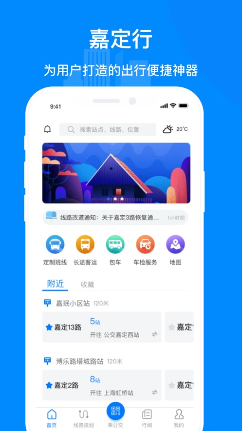 嘉定行软件截图
