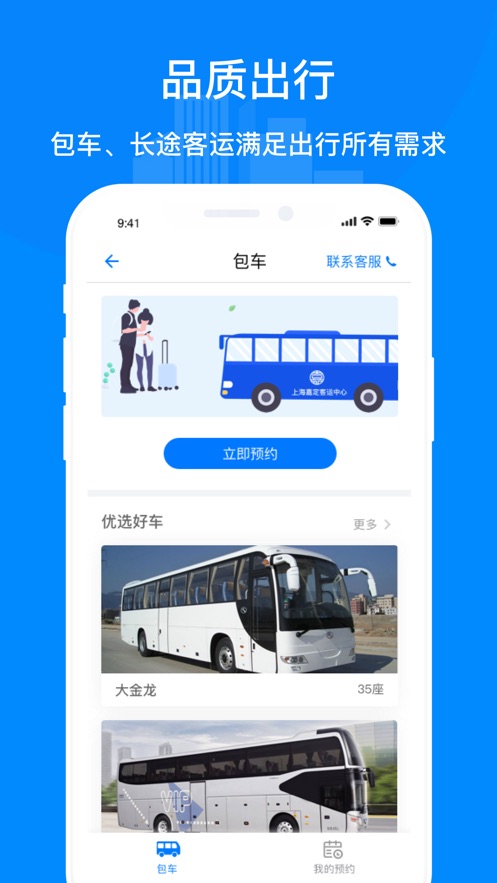 嘉定行软件截图