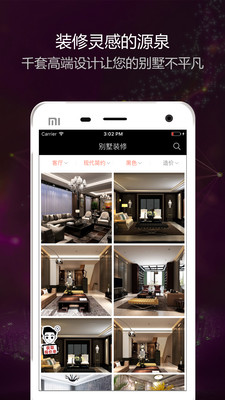 别墅装修专业版截图