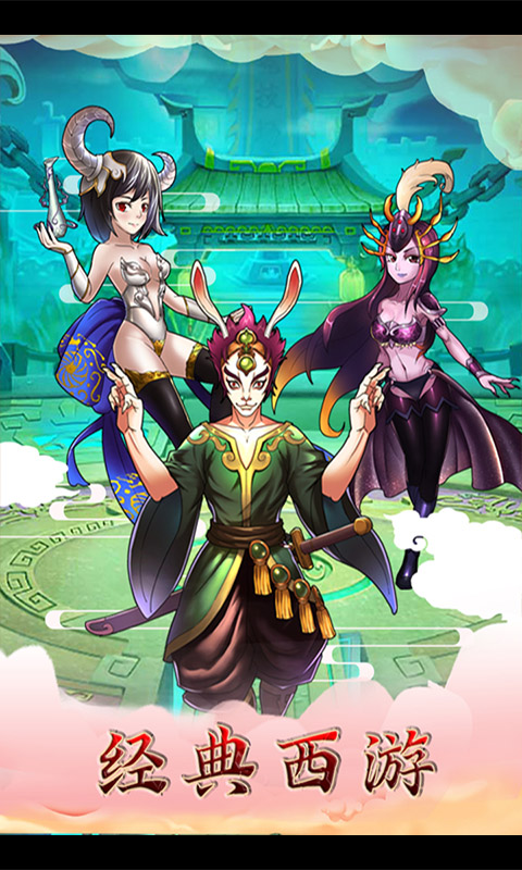 天命西游OL无限版截图