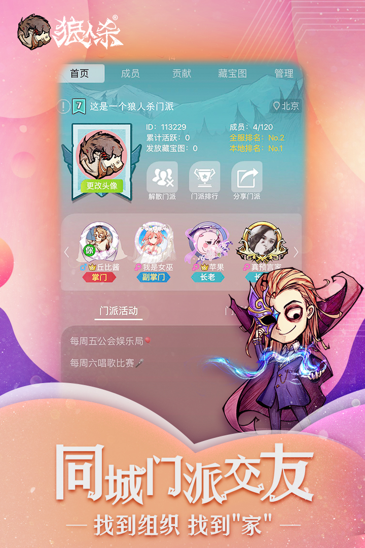 抖音狼人杀app截图