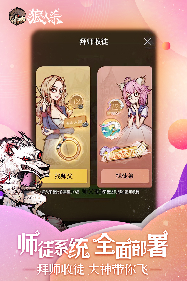 抖音狼人杀app截图