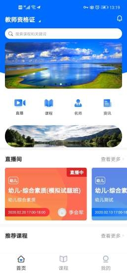 思鸿课堂app截图