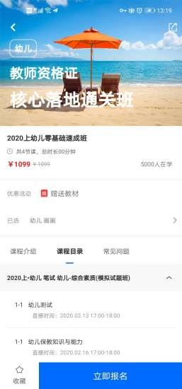 思鸿课堂app截图