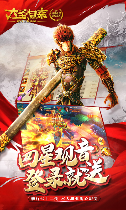西游记之大圣归来无限版截图