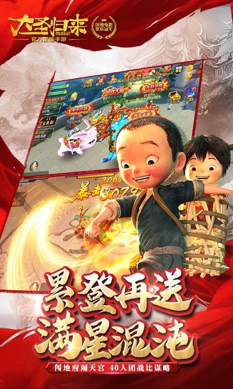 西游记之大圣归来无限版截图