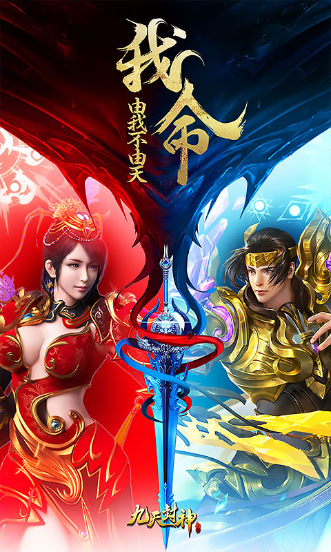 九天封神bt版截图