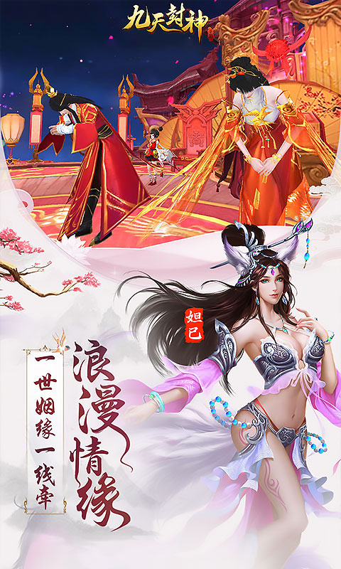 九天封神bt版截图