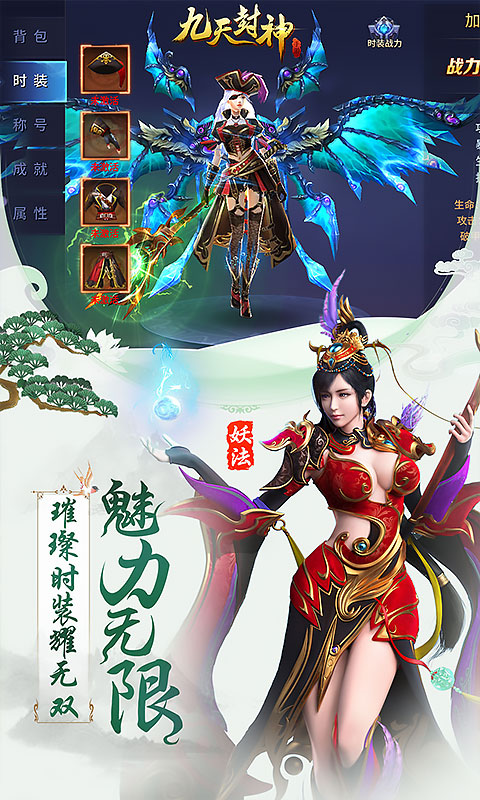 九天封神bt版截图