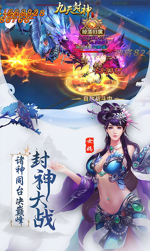九天封神bt版截图