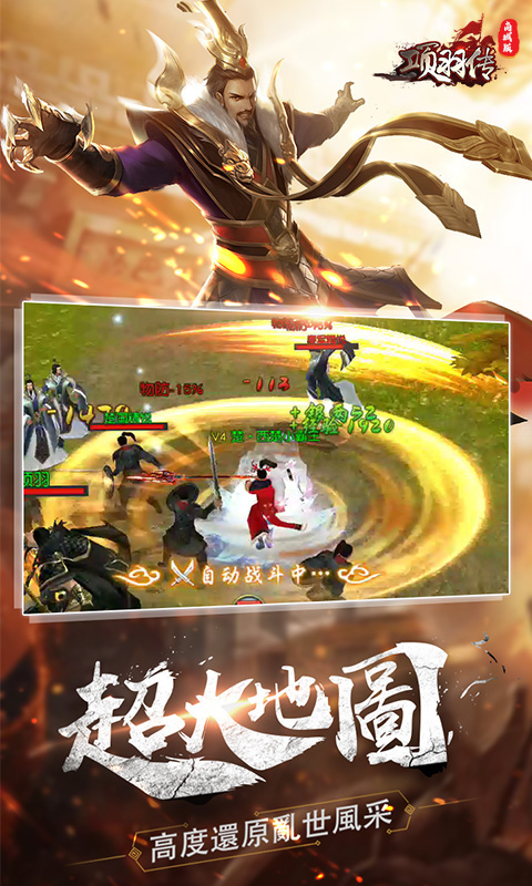项羽传商城版截图