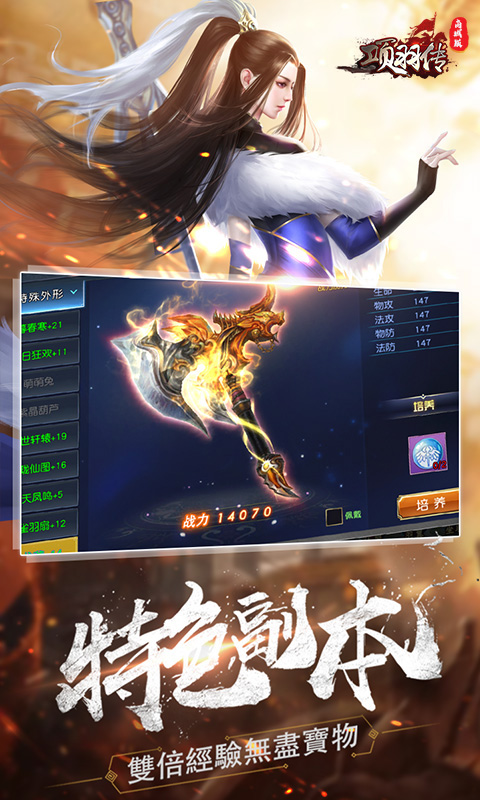 项羽传商城版截图