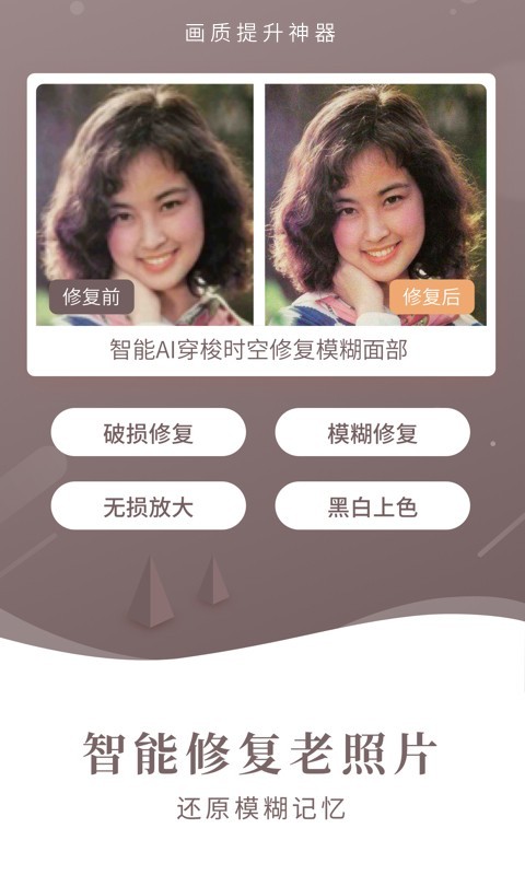 老照片修复器app