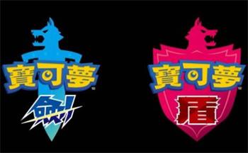 精灵宝可梦剑盾