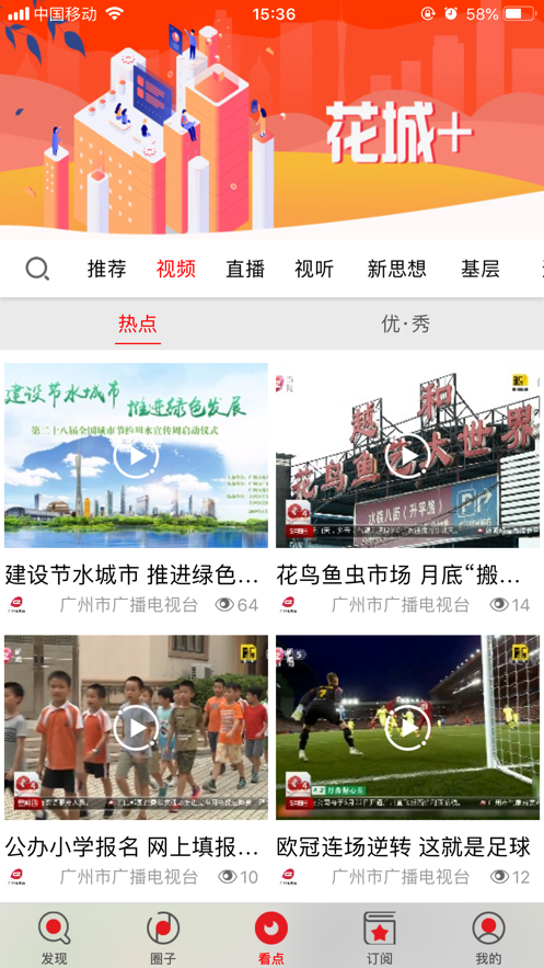 广州电视课堂广州广播电视台app截图