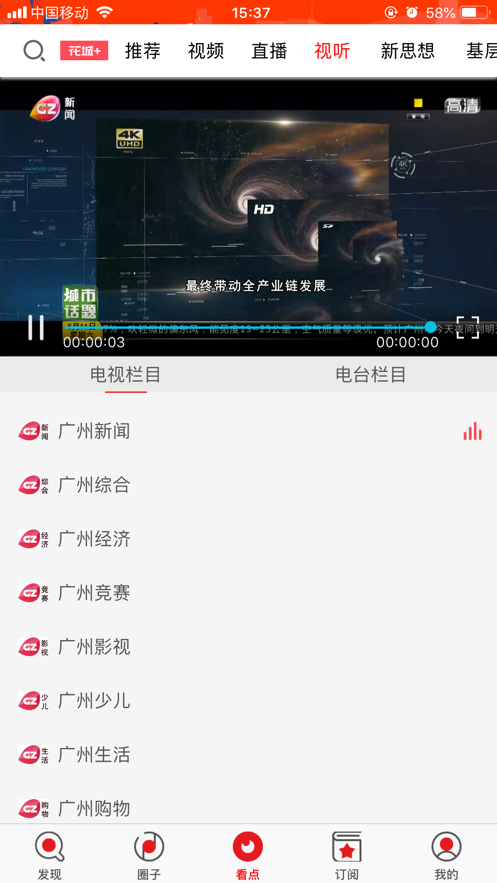 广州电视课堂广州广播电视台app截图