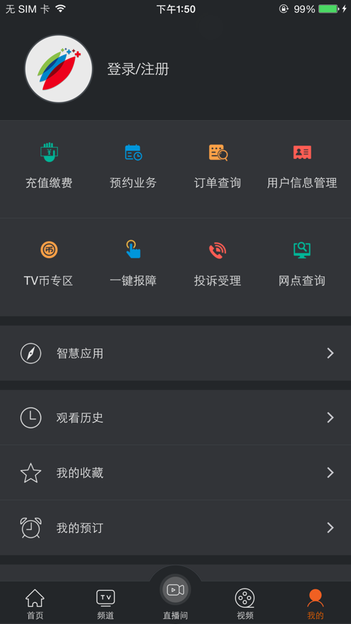 四川云教电视课堂软件截图